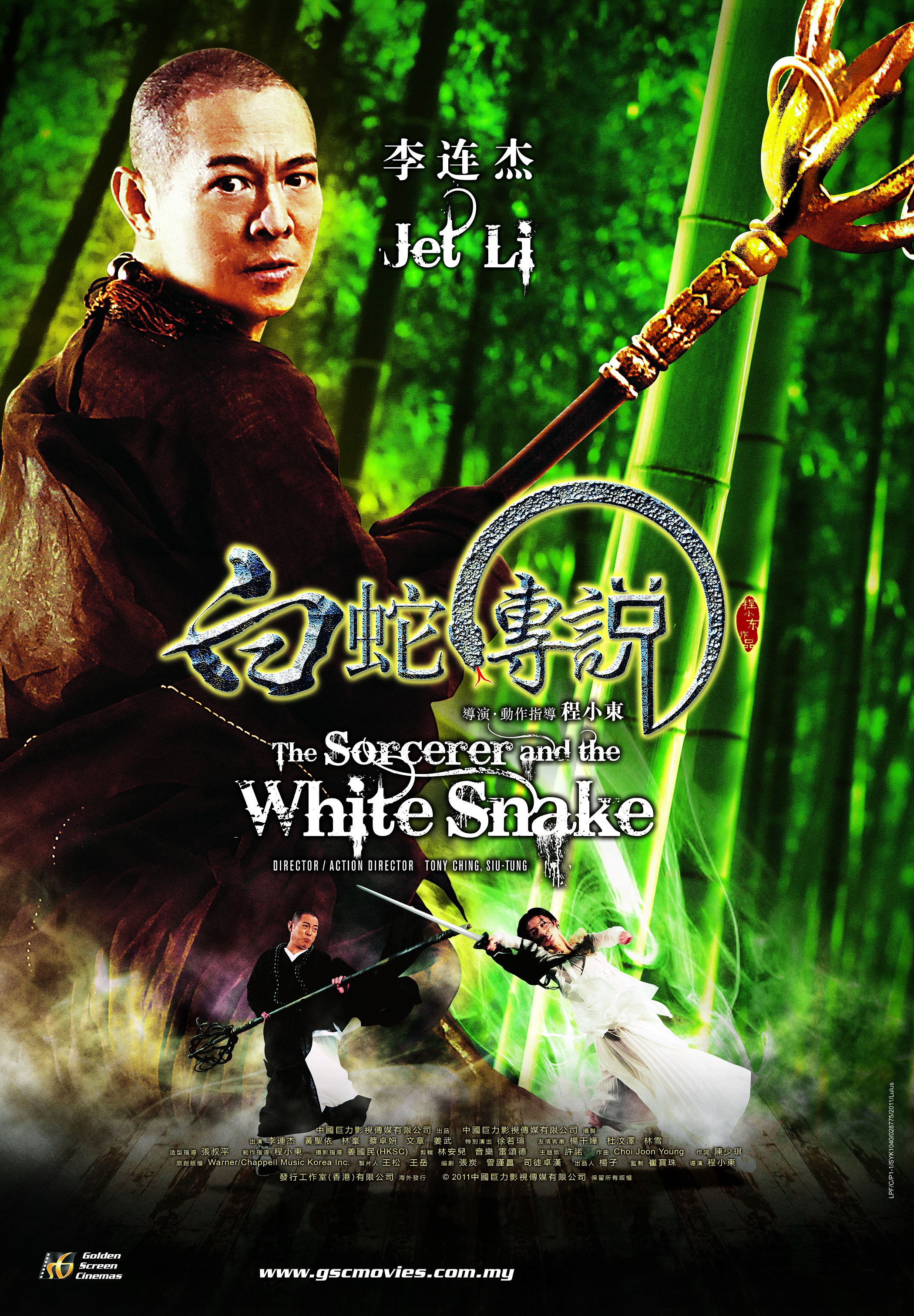 The Sorcerer And The White Snake Main Poster