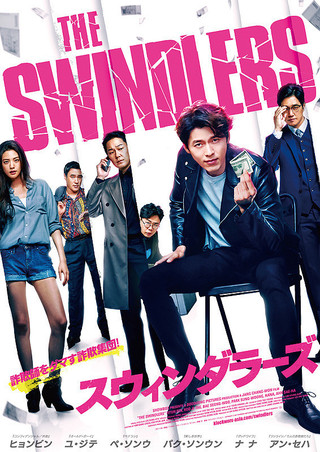 The Swindlers Main Poster