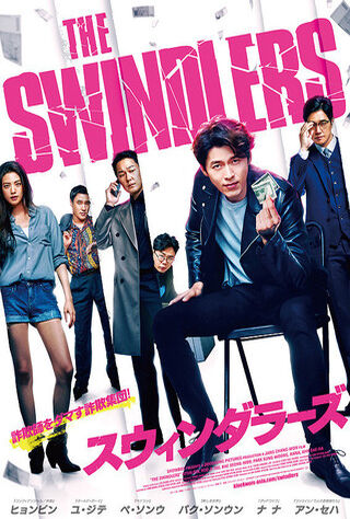 The Swindlers (2017) Main Poster