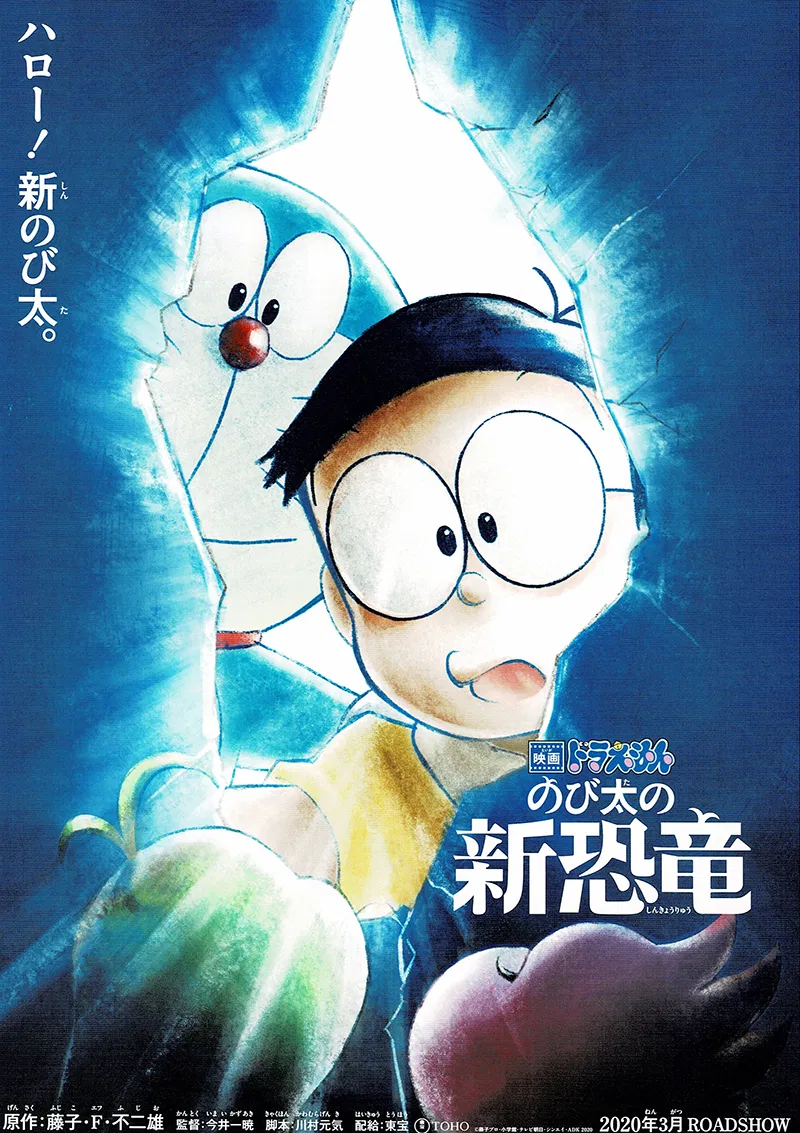 Doraemon The Movie: Nobita's New Dinosaur (2020) Main Poster