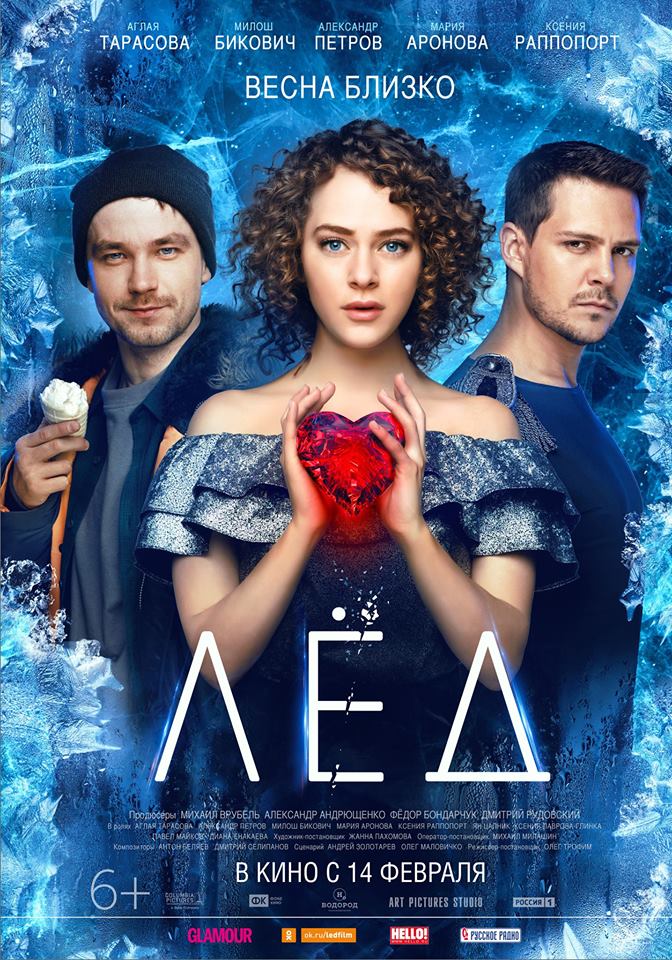 Ice (2018) Main Poster