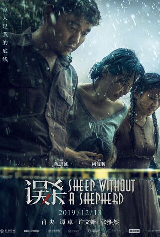 Sheep Without A Shepherd (2019) Main Poster