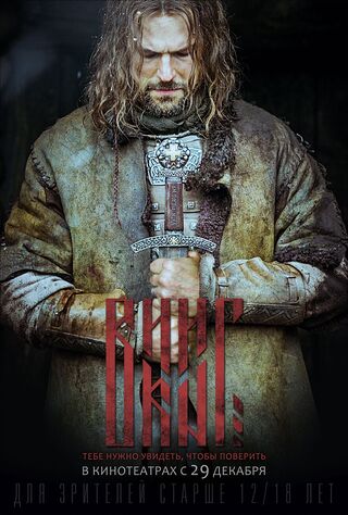 Viking (2016) Main Poster