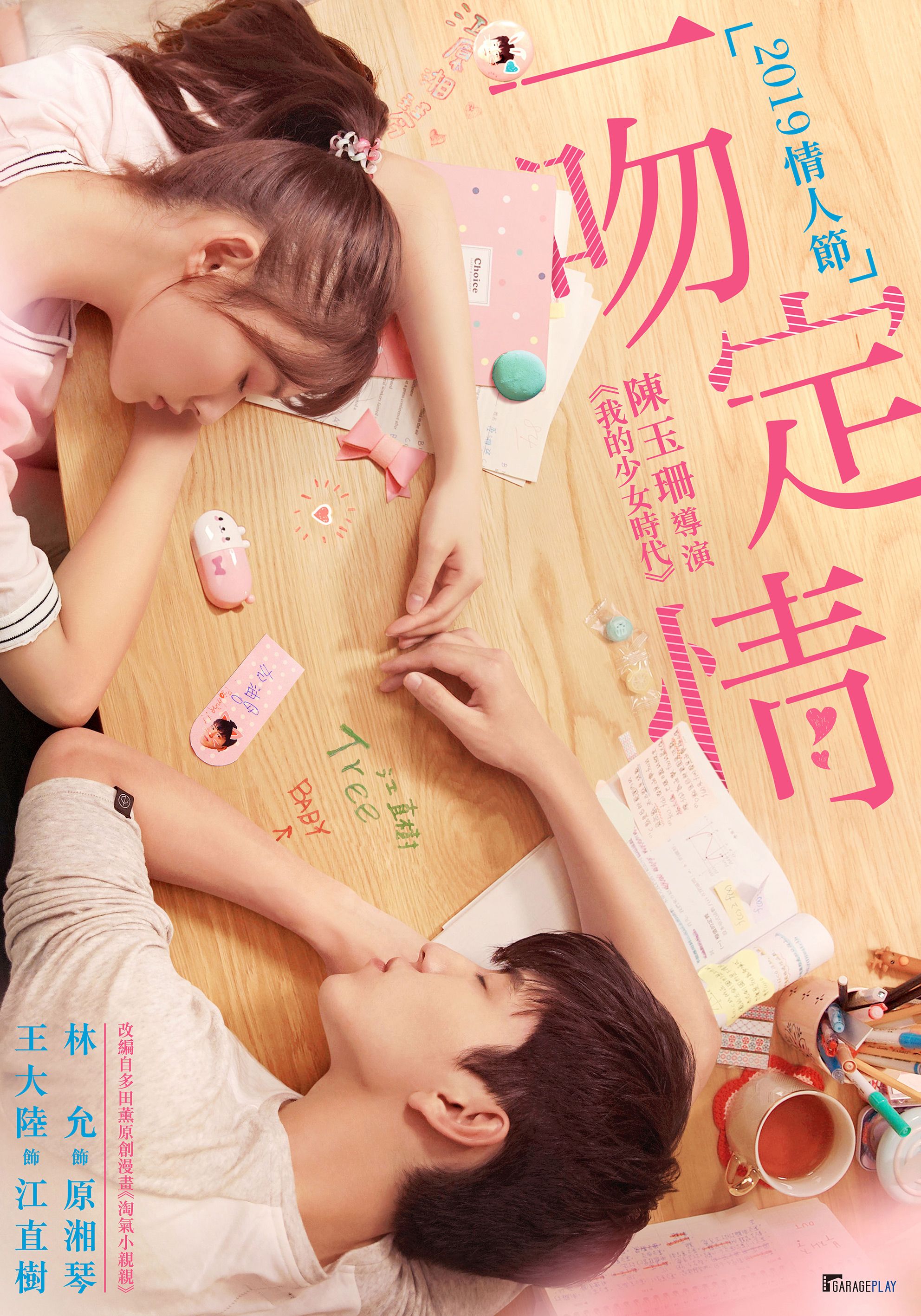Fall In Love At First Kiss Main Poster