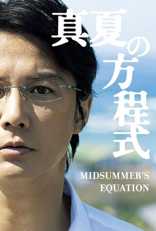 Midsummer's Equation (2013) Main Poster