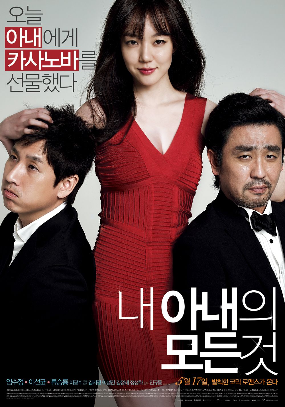 All About My Wife Main Poster