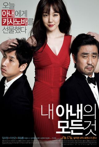 All About My Wife (2012) Main Poster