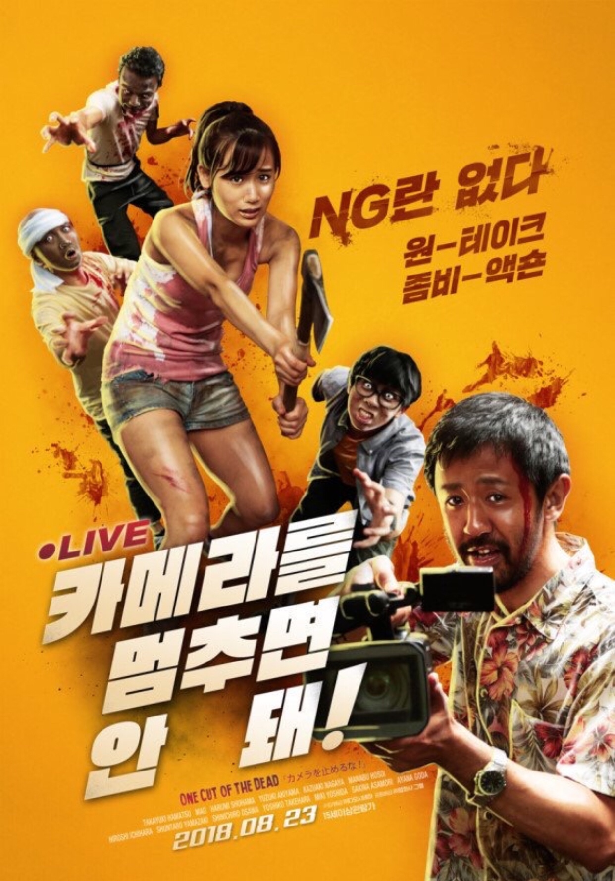 One Cut Of The Dead (2019) Poster #1
