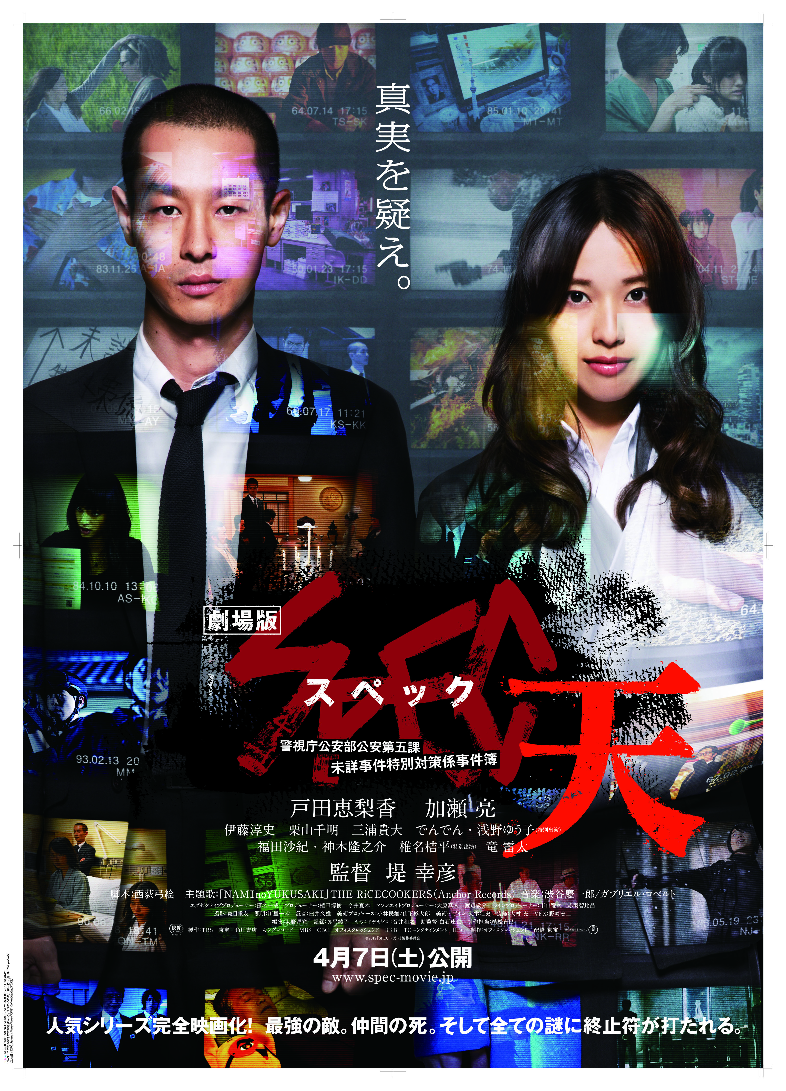 SPEC: Heaven (2012) Main Poster