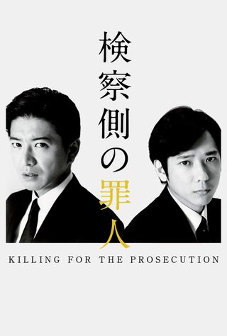 Killing For The Prosecution (2018) Main Poster