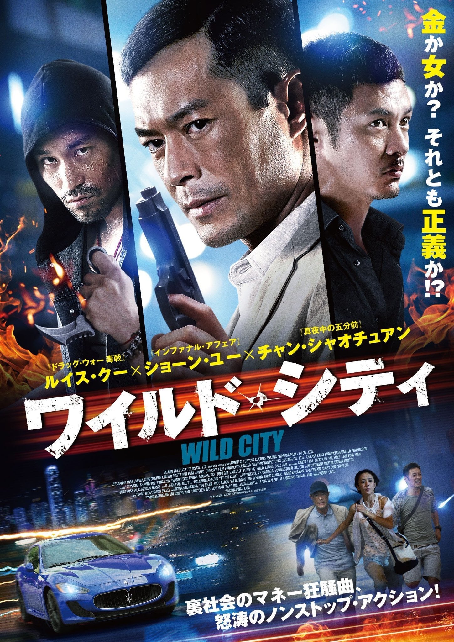 Wild City Main Poster