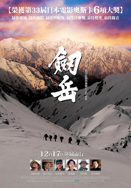 Mt. Tsurugidake Main Poster