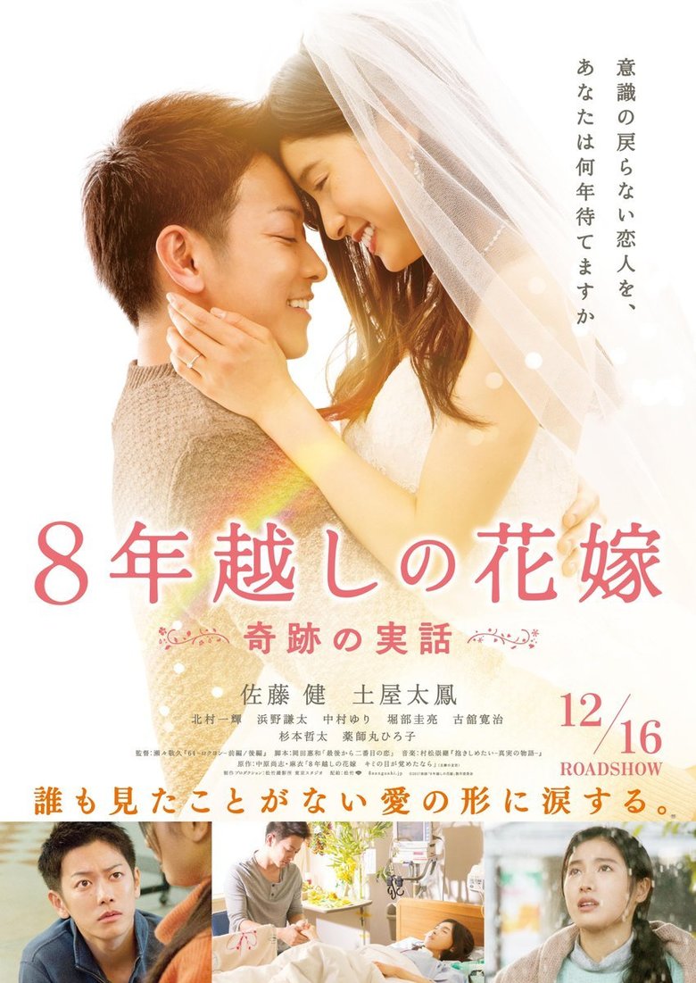 The 8-Year Engagement Main Poster