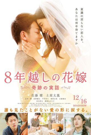 The 8-Year Engagement (2017) Main Poster