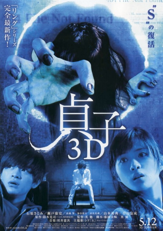 Sadako 3D (2012) Main Poster