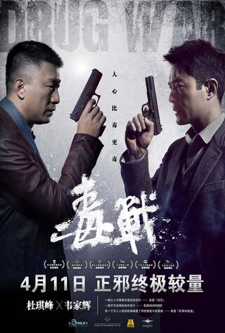 Drug War (2013) Main Poster