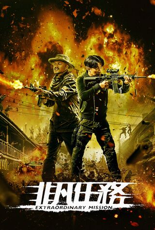 Extraordinary Mission (2017) Main Poster