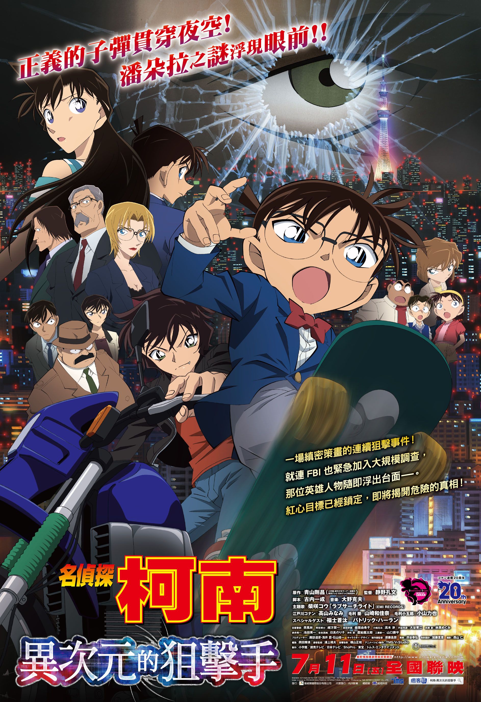 Detective Conan: Full Score Of Fear Main Poster