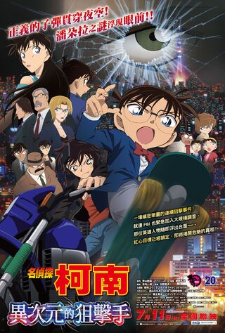 Detective Conan: Full Score Of Fear (2008) Main Poster