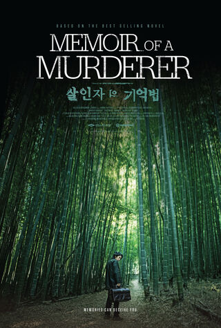 Memoirs Of A Murderer (2017) Main Poster