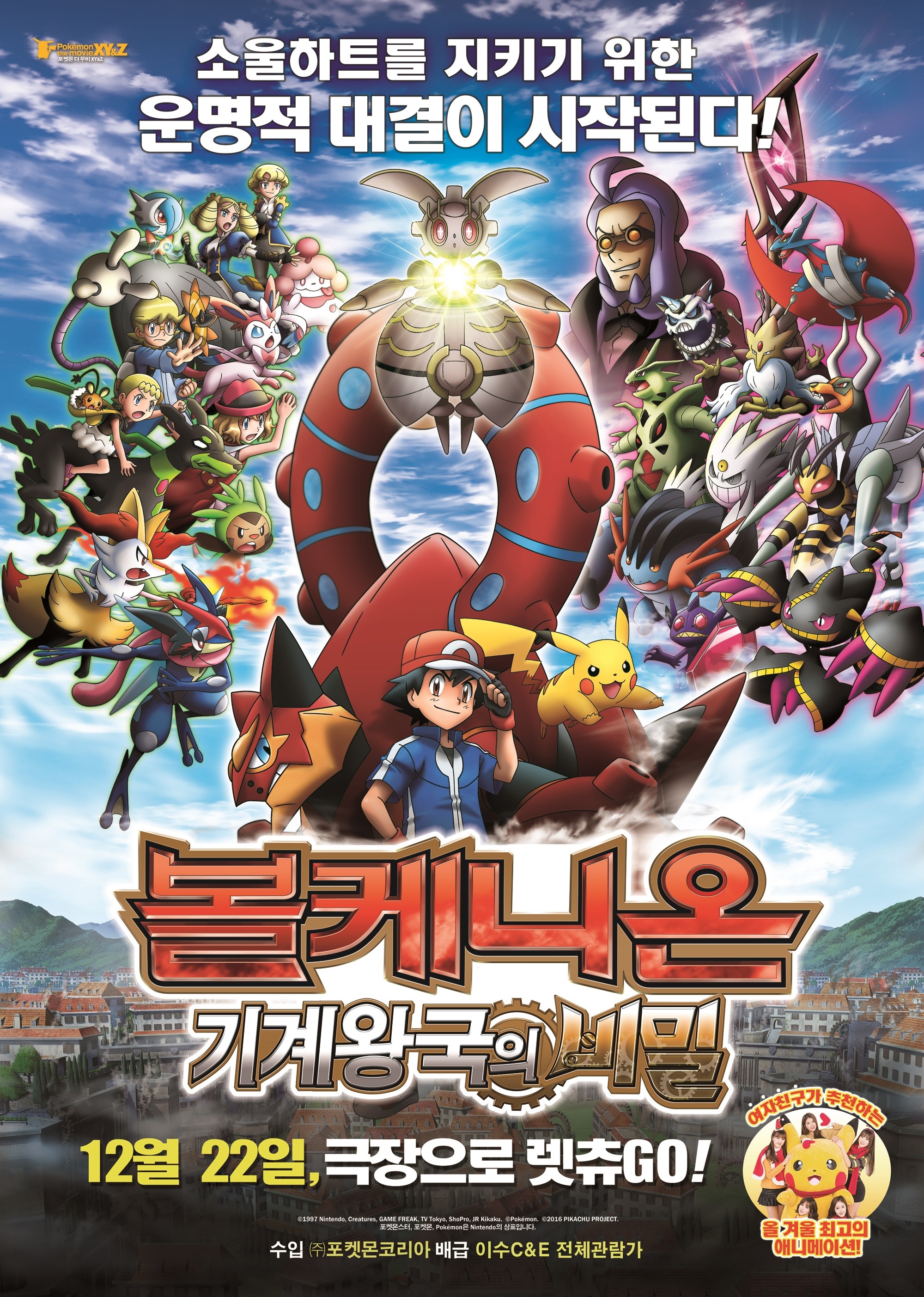 Pokémon The Movie: Volcanion And The Mechanical Marvel Main Poster