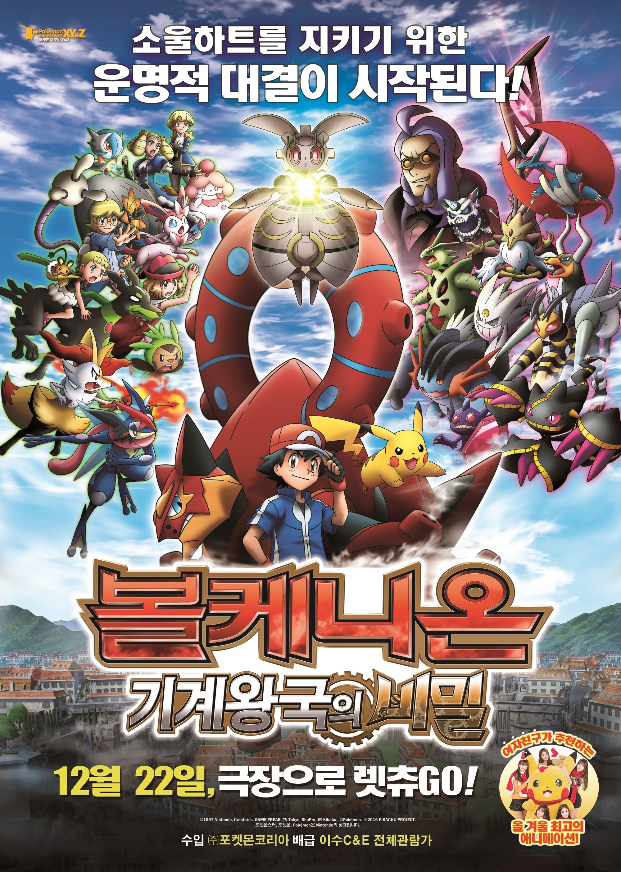 Pokemon The Movie Volcanion And The Mechanical Marvel 16 Movie At Moviescore