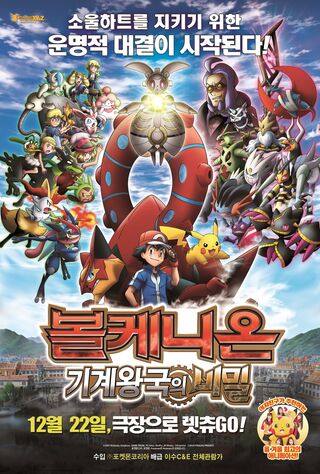Pokémon The Movie: Volcanion And The Mechanical Marvel (2016) Main Poster