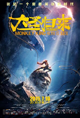 Monkey King: Hero Is Back (2016) Main Poster