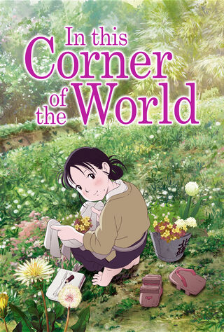 In This Corner Of The World (2016) Main Poster