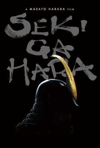 Sekigahara (2017) Main Poster