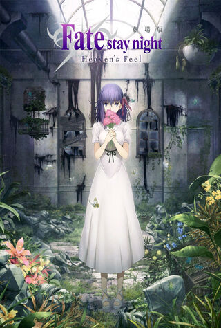 Fate/Stay Night: Heaven's Feel - III. Spring Song (2020) Main Poster