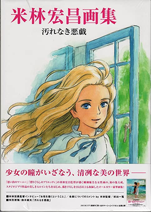 When Marnie Was There (2014) Poster #3
