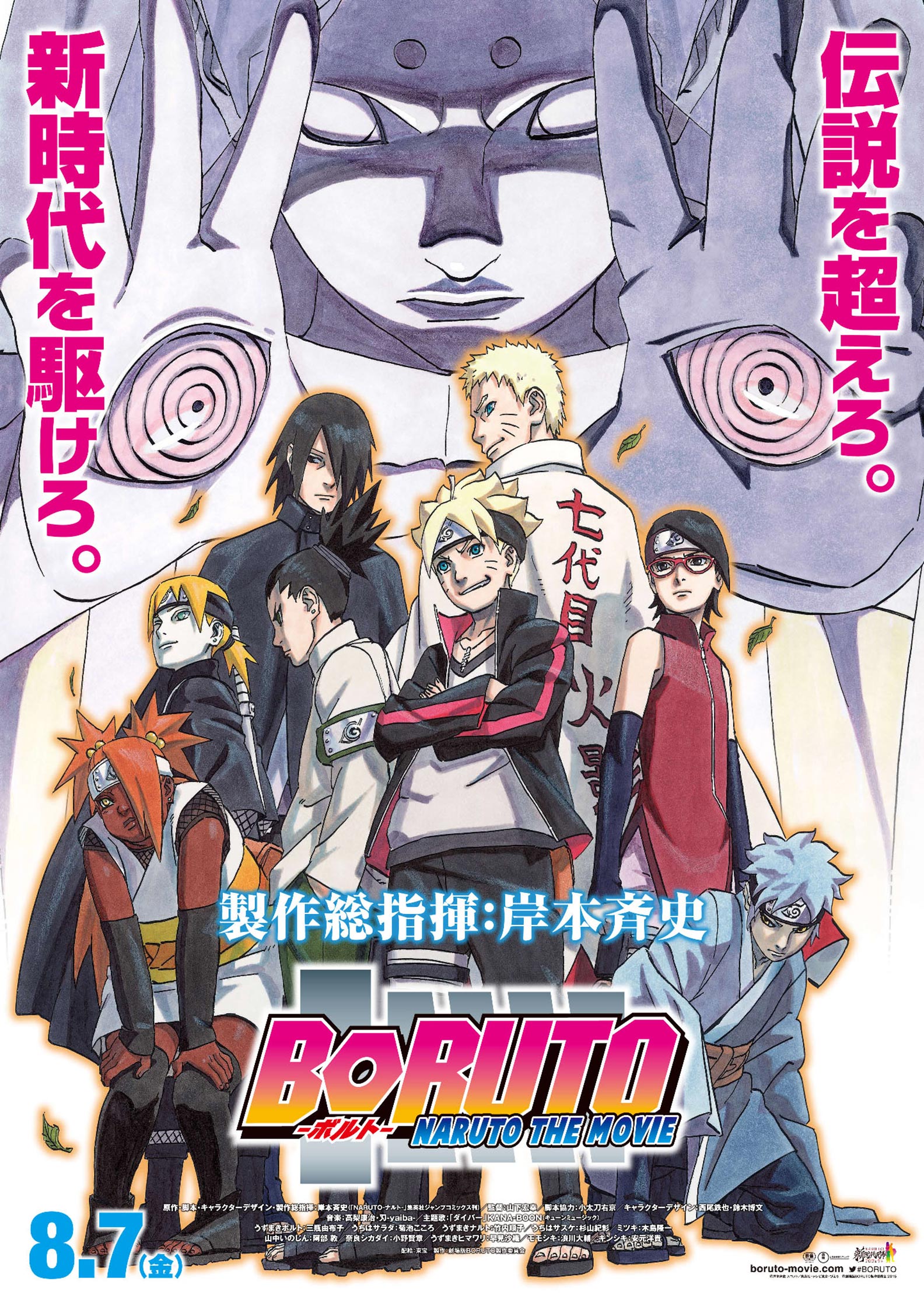 Boruto: Naruto The Movie Main Poster