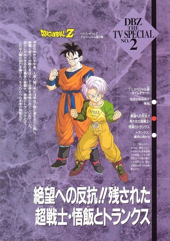 Dragon Ball Z Special 2: The History of Trunks