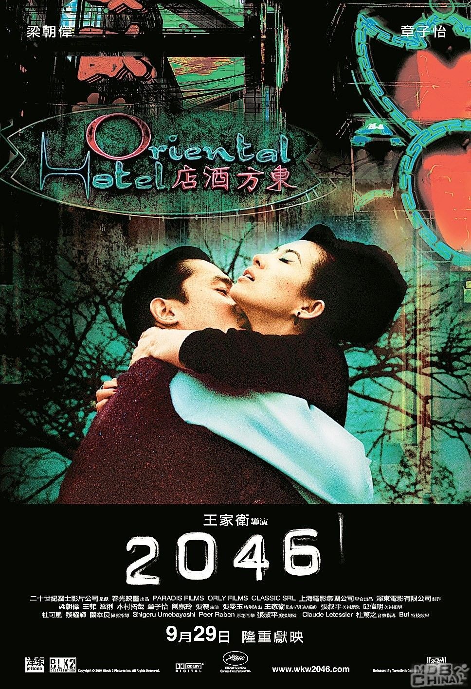 2046 (2004) Main Poster
