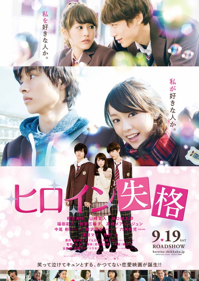 Heroine Disqualified Main Poster