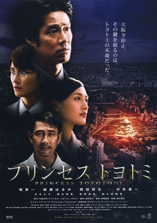 Princess Toyotomi (2011) Main Poster