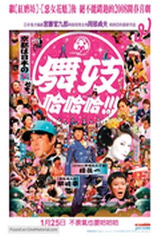 Maiko Haaaan!!! (2007) Main Poster
