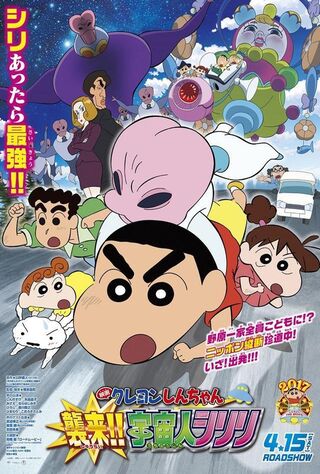 Crayon Shin-Chan: Invasion!! Alien Shiriri (2017) Main Poster