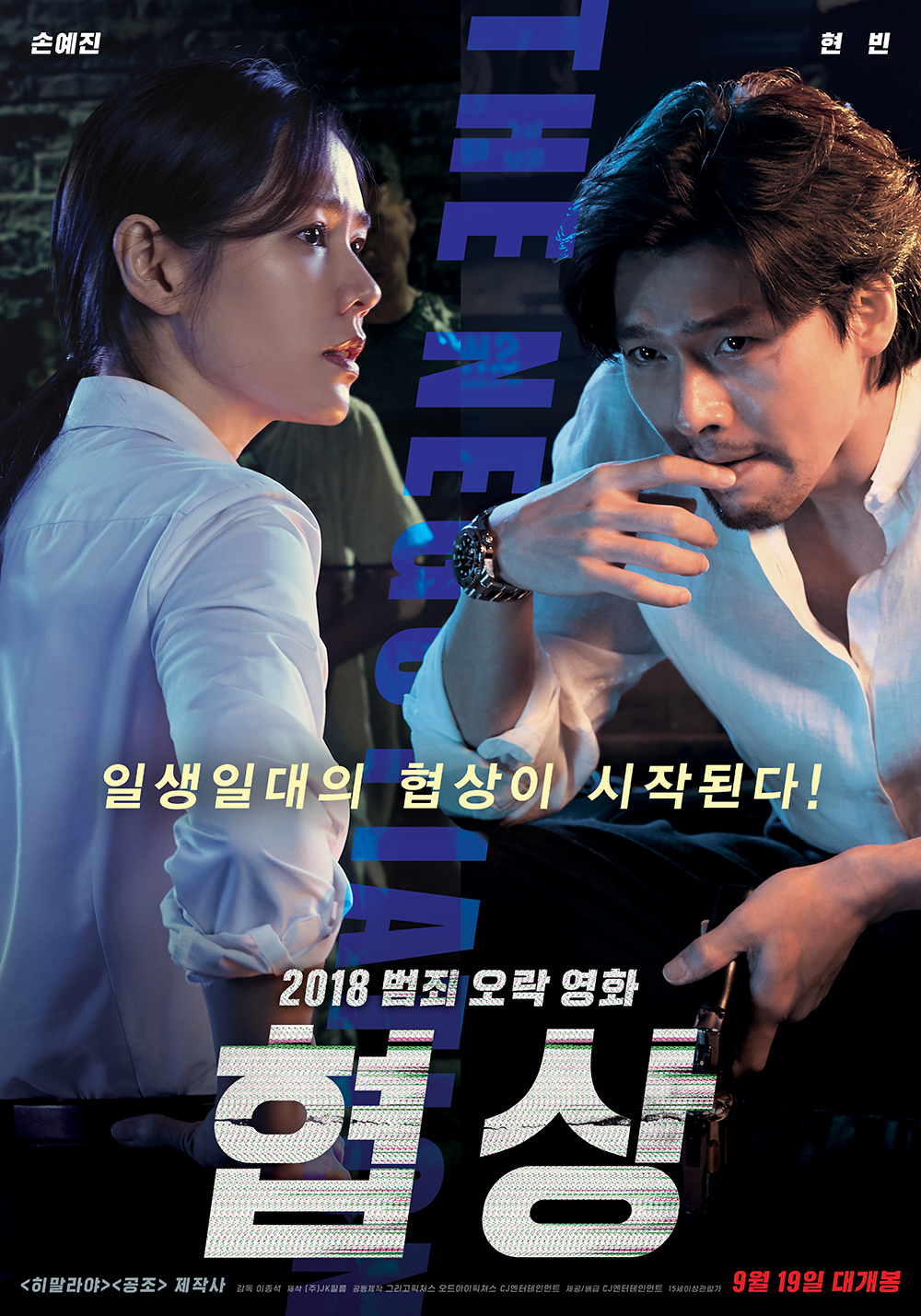 The Negotiation Main Poster