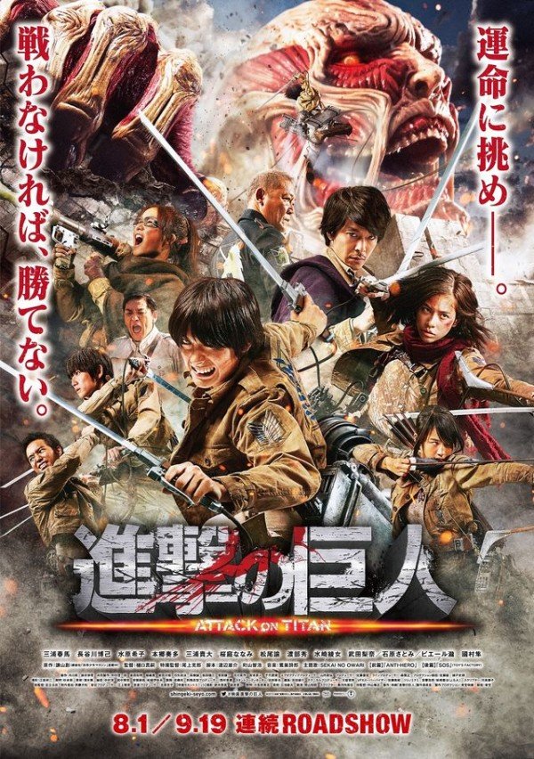 Attack On Titan: Crimson Bow And Arrow (2014) Main Poster