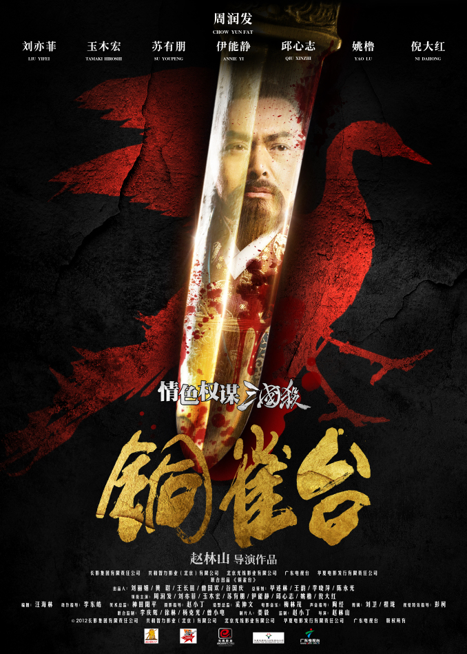 Tong Que Tai Main Poster