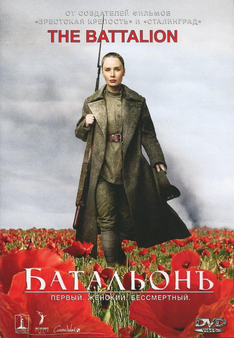 Battalion Main Poster
