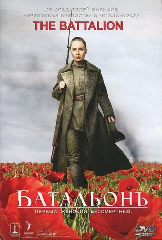 Battalion (2015) Main Poster