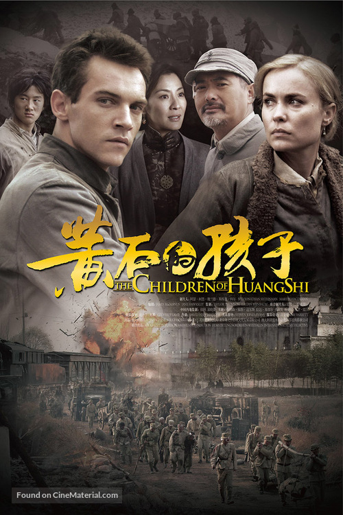 The Children Of Huang Shi (2008) Poster #3