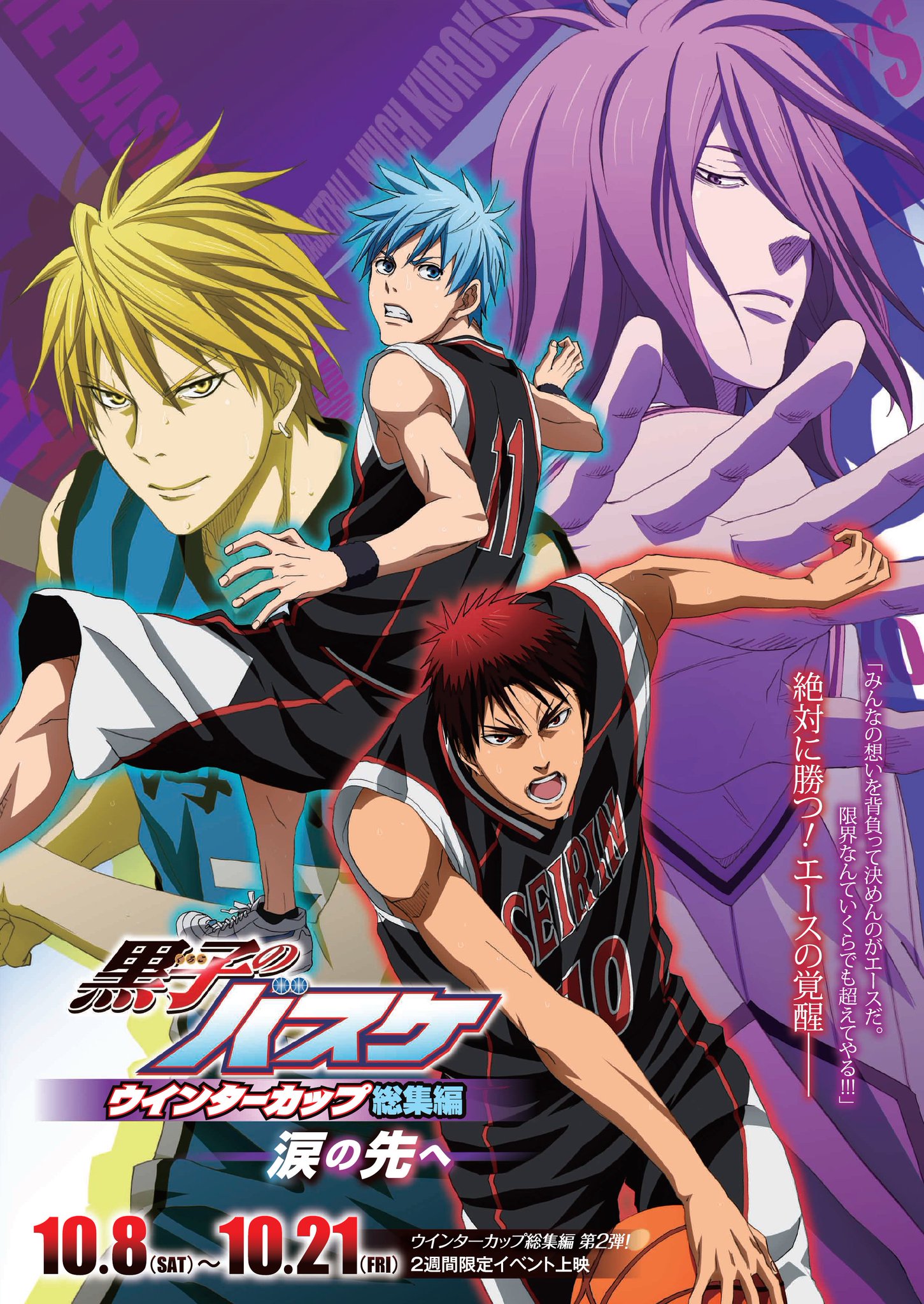 Kuroko's Basketball: Last Game Main Poster