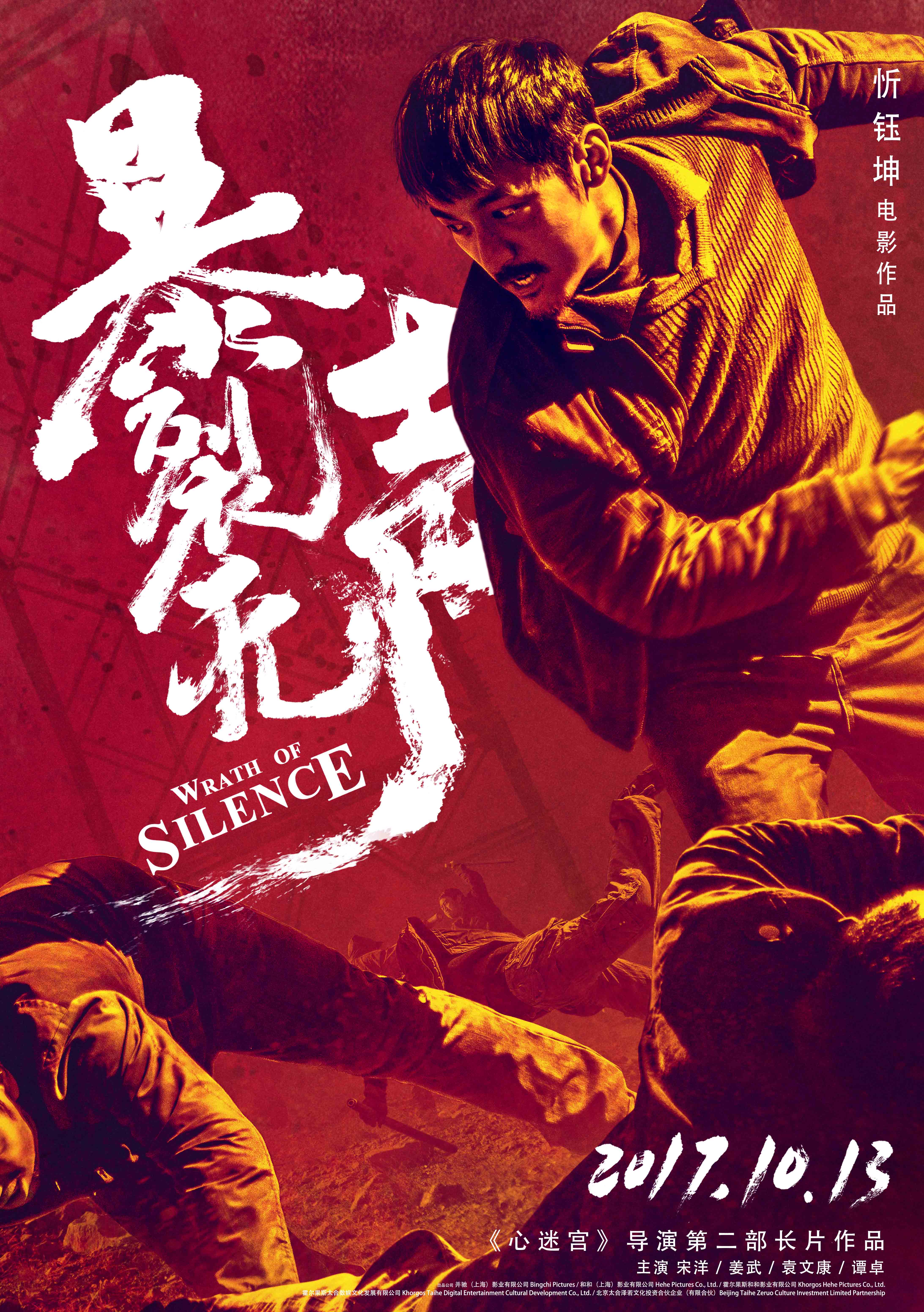 Wrath Of Silence Main Poster