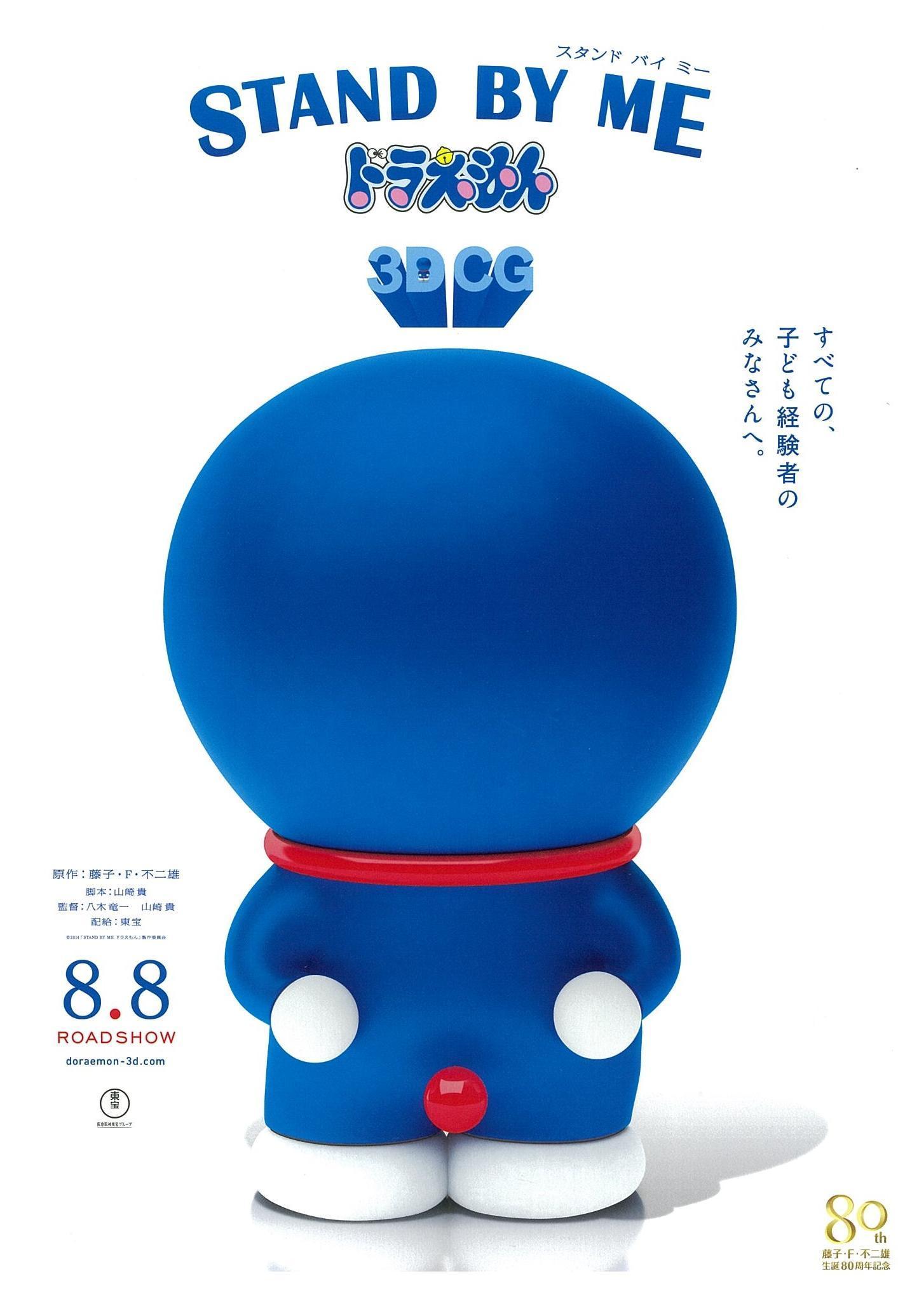 Stand By Me Doraemon Main Poster