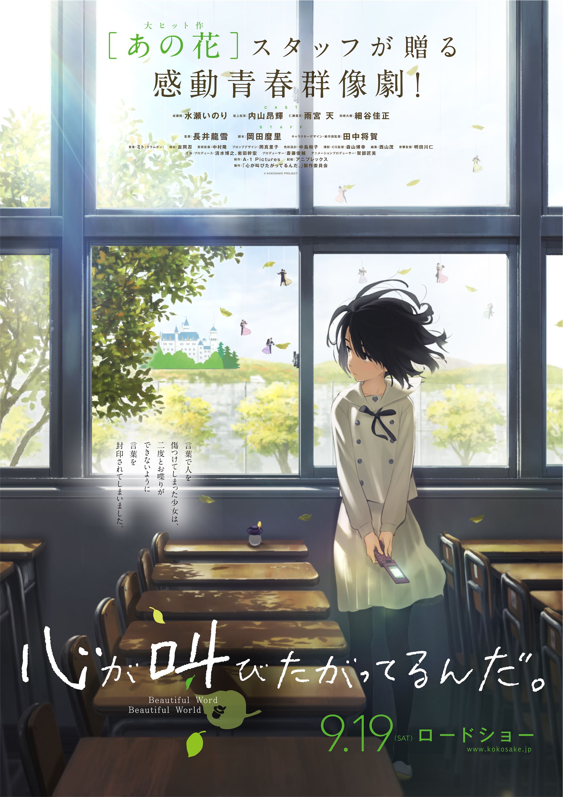 The Anthem Of The Heart Main Poster