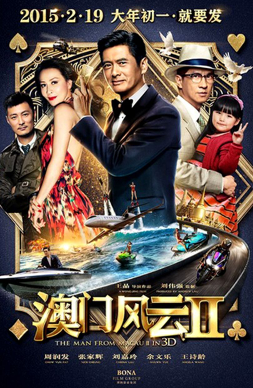 From Vegas To Macau II (2015) Main Poster